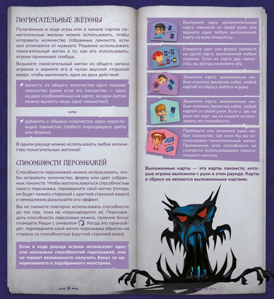 Board Game - Masha's Scary Stories